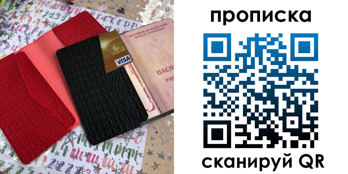 прописка для школы в Волчанске