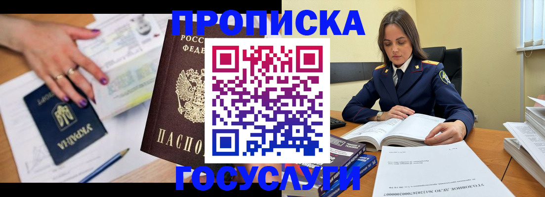 прописка для школы в Волчанске