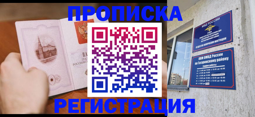 прописка гарантия в Волчанске
